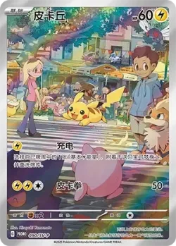 Pikachu #090/SV-P · Pokémon