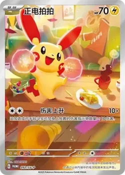 Plusle #092/SV-P · Pokémon