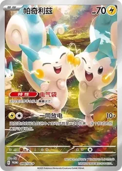 Pachirisu #094/SV-P · Pokémon