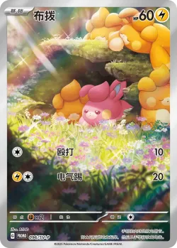 Pawmi #096/SV-P · Pokémon