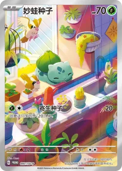 Bulbasaur #097/SV-P · Pokémon