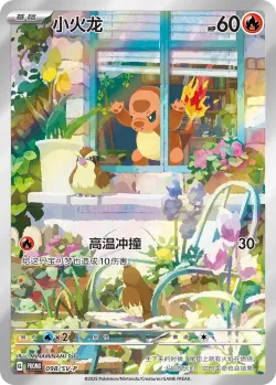 Charmander #098/SV-P · Pokémon