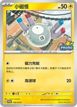 Magnemite #102/SV-P · Pokémon