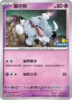 Greavard #103/SV-P · Pokémon