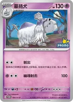 Houndstone #104/SV-P · Pokémon