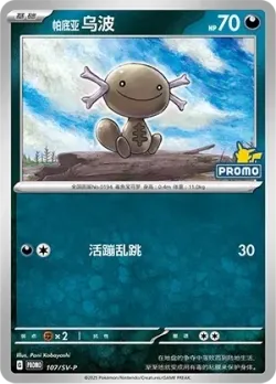 Paldean Wooper #107/SV-P · Pokémon