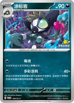 Grafaiai #109/SV-P · Pokémon