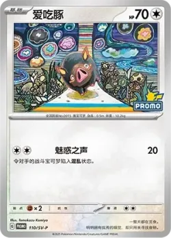 Lechonk #110/SV-P · Pokémon