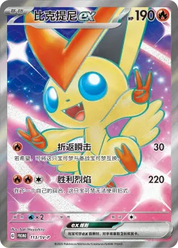 Victini ex #113/SV-P · Pokémon