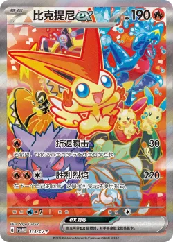 Victini ex #114/SV-P · Pokémon