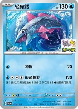 Veluza #115/SV-P · Pokémon