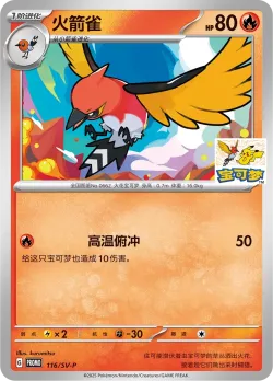 Fletchinder #116/SV-P · Pokémon