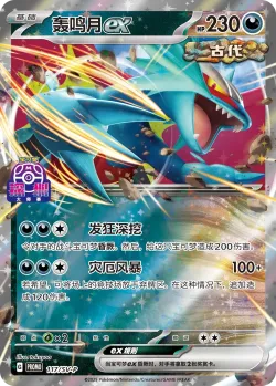 Roaring Moon ex #117/SV-P · Pokémon