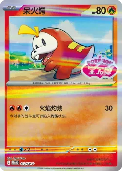 Fuecoco #119/SV-P · Pokémon