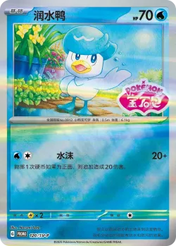 Quaxly #120/SV-P · Pokémon