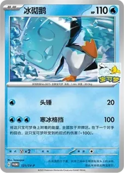 Eiscue #121/SV-P · Pokémon