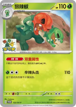 Scovillain #122/SV-P · Pokémon