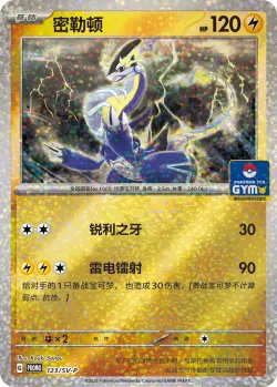 Miraidon #123/SV-P · Pokémon