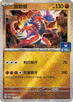 Koraidon #124/SV-P · Pokémon