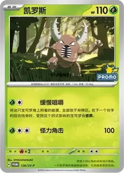 Pinsir #126/SV-P · Pokémon