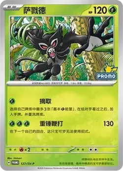Zarude #127/SV-P · Pokémon