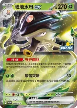 Toedscruel ex #128/SV-P · Pokémon