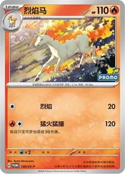 Rapidash #130/SV-P · Pokémon