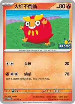 Darumaka #131/SV-P · Pokémon