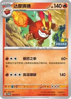 Darmanitan #132/SV-P · Pokémon