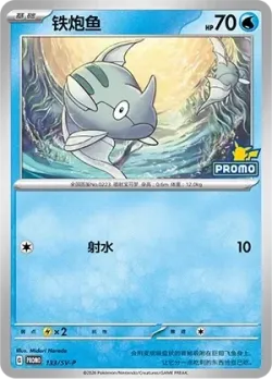 Remoraid #133/SV-P · Pokémon