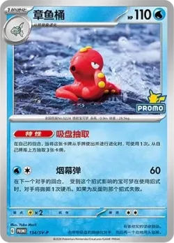 Octillery #134/SV-P · Pokémon