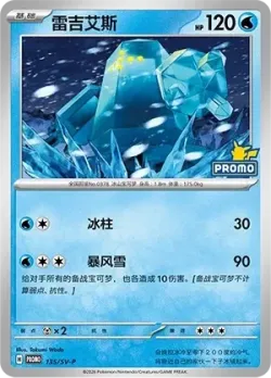 Regice #135/SV-P · Pokémon