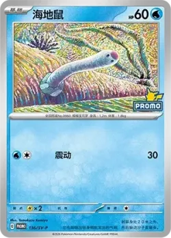 Wiglett #136/SV-P · Pokémon