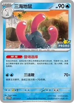 Wugtrio #137/SV-P · Pokémon
