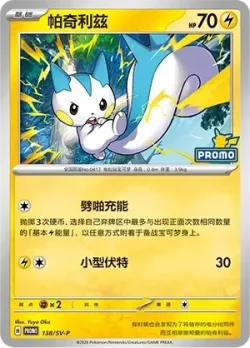 Pachirisu #138/SV-P · Pokémon