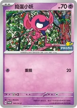 Impidimp #141/SV-P · Pokémon