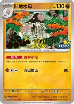 Toedscruel #145/SV-P · Pokémon