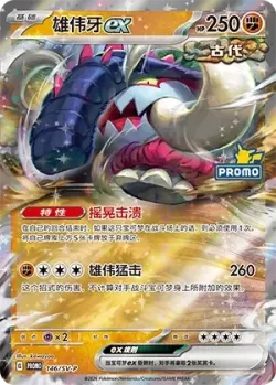 Great Tusk ex #146/SV-P · Pokémon