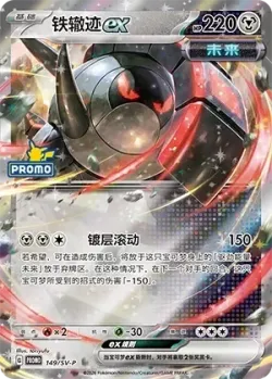 Iron Treads ex #149/SV-P · Pokémon