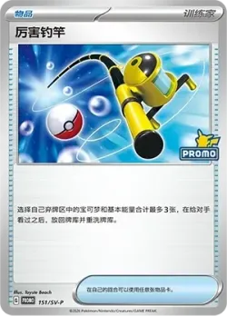 Super Rod #151/SV-P · Pokémon