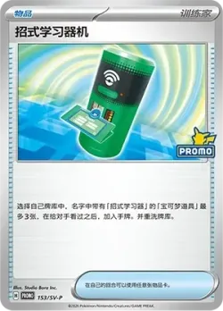 TM Machine #153/SV-P · Pokémon