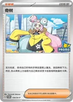 Iono #154/SV-P · Pokémon
