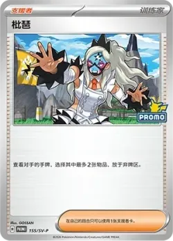 Eri #155/SV-P · Pokémon