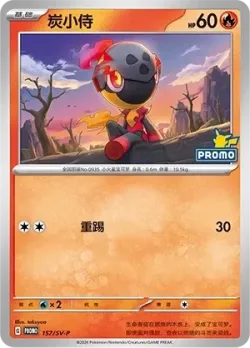 Charcadet #157/SV-P · Pokémon