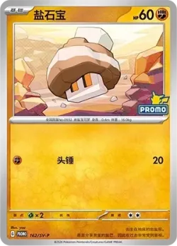 Nacli #162/SV-P · Pokémon