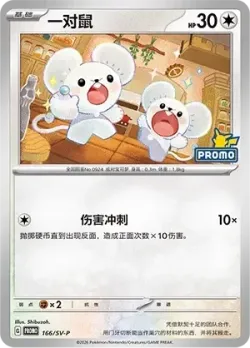 Tandemaus #166/SV-P · Pokémon