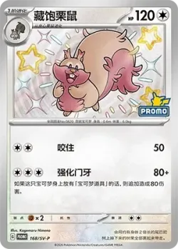 Greedent #168/SV-P · Pokémon