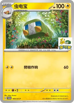 Charjabug #169/SV-P · Pokémon