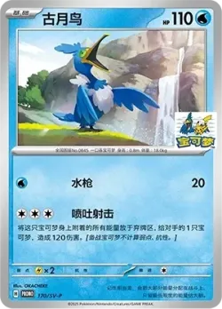 Cramorant #170/SV-P · Pokémon