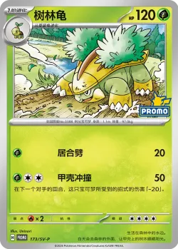 Grotle #173/SV-P · Pokémon
